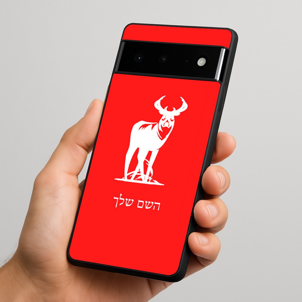 כיסוי בעיצוב אישי עם השם שלך לדגם - Google Pixel 6 Pro 5G בעיצוב צבי