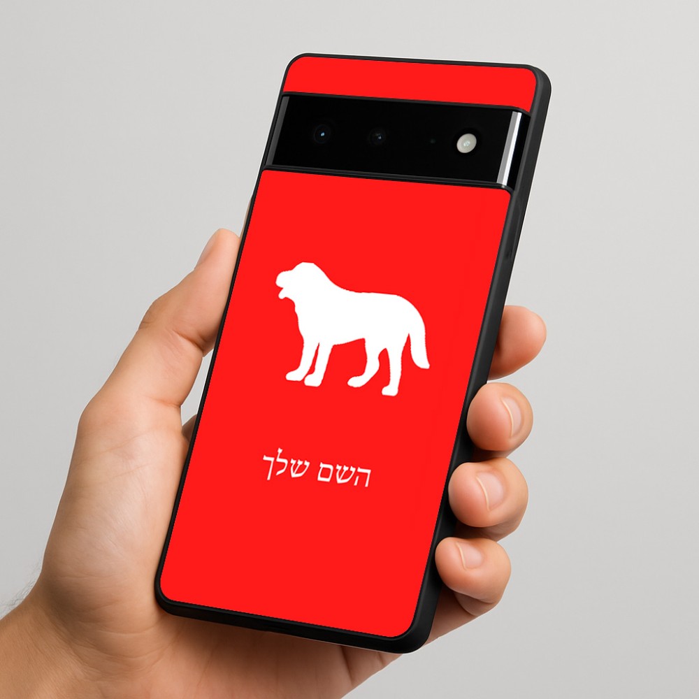 כיסוי בעיצוב אישי עם השם שלך לדגם - Google Pixel 6 Pro 5G בעיצוב כלב
