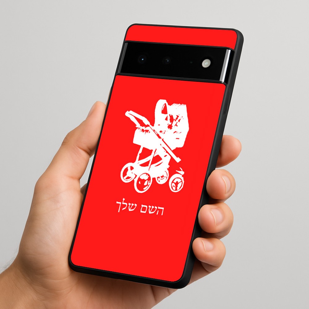כיסוי בעיצוב אישי עם השם שלך לדגם - Google Pixel 6 Pro 5G בעיצוב עגלת תינוק