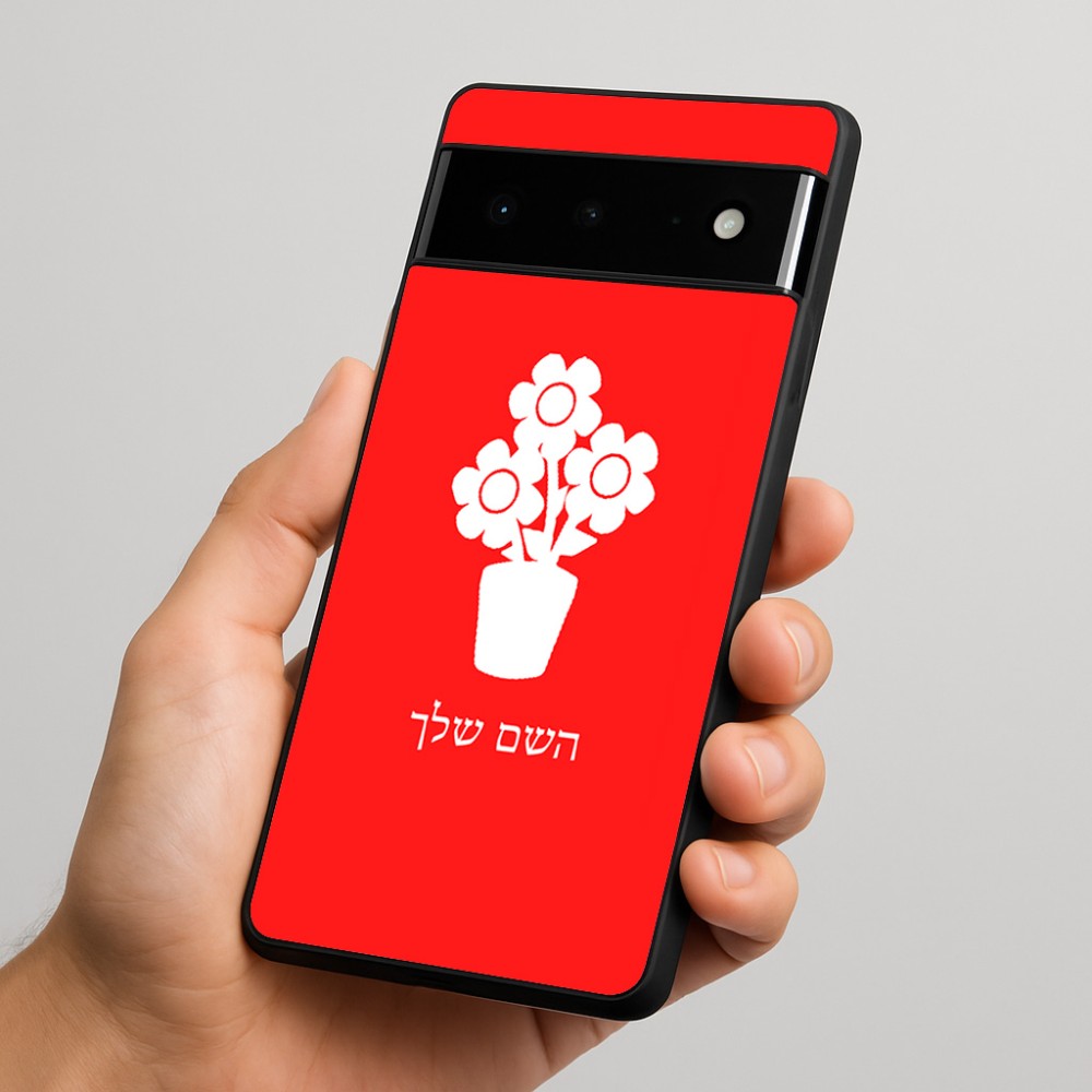 כיסוי בעיצוב אישי עם השם שלך לדגם - Google Pixel 6 Pro 5G בעיצוב פרח