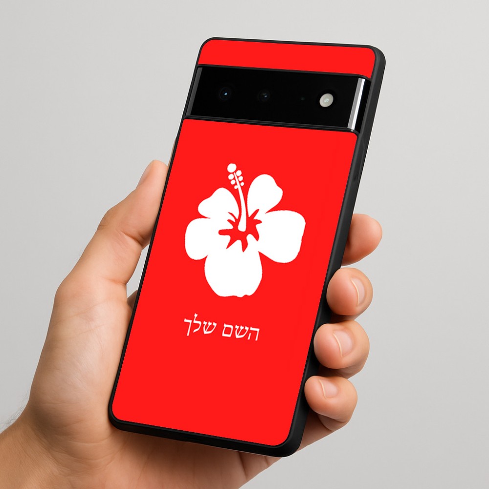 כיסוי בעיצוב אישי עם השם שלך לדגם - Google Pixel 6 Pro 5G בעיצוב פרח היביסקוס