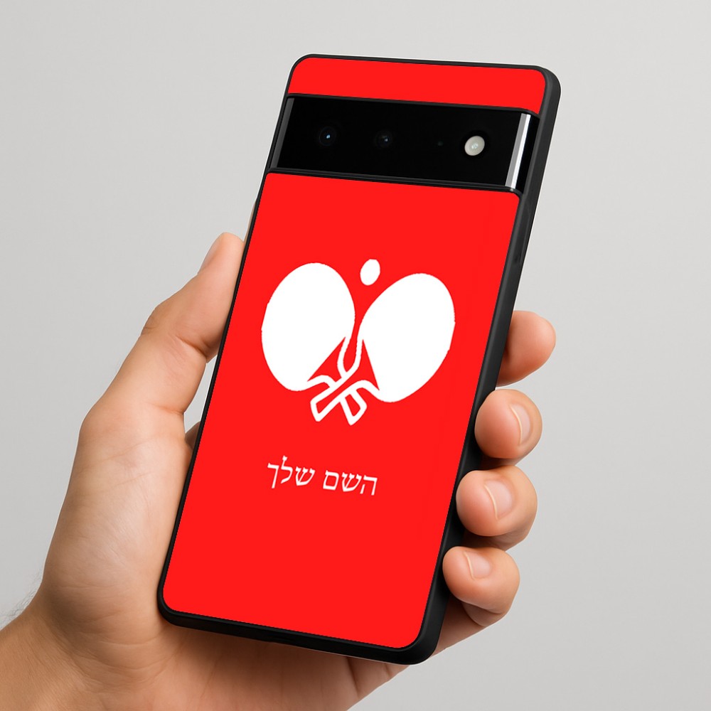 כיסוי בעיצוב אישי עם השם שלך לדגם - Google Pixel 6 Pro 5G בעיצוב פינג פונג