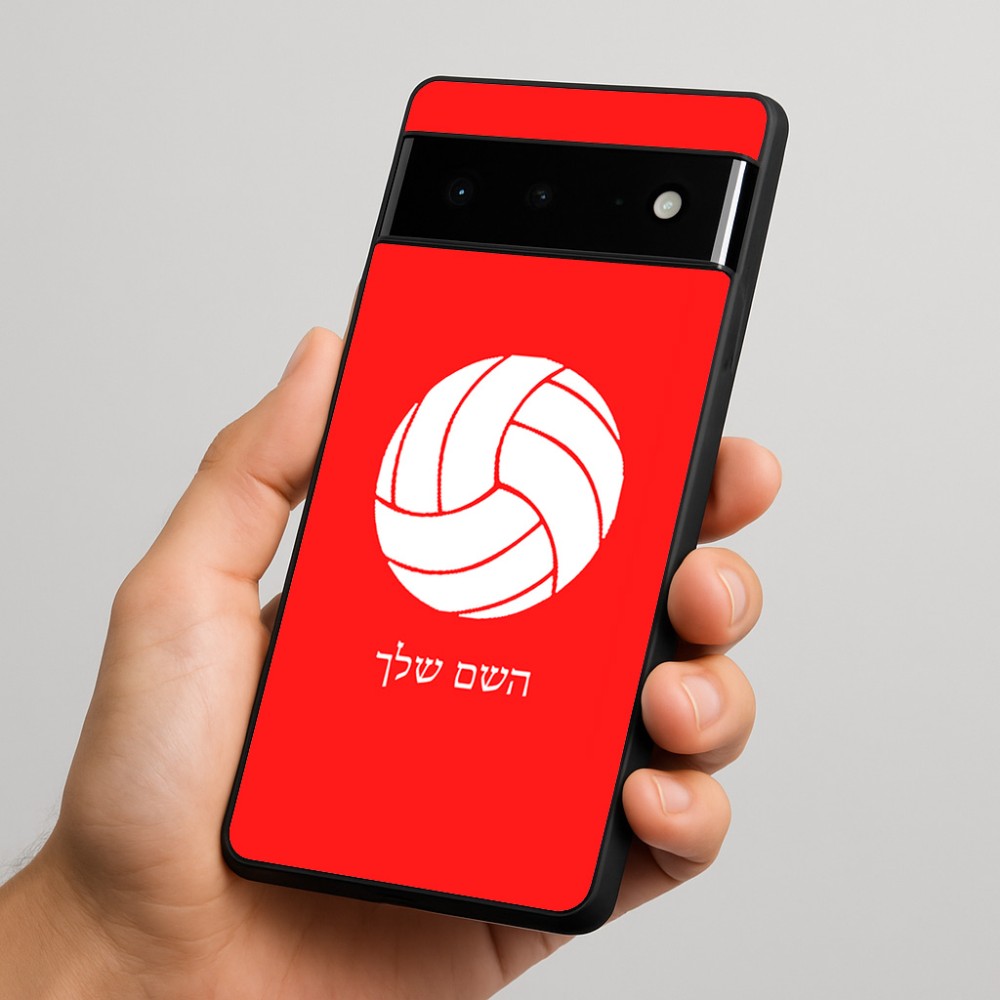 כיסוי בעיצוב אישי עם השם שלך לדגם - Google Pixel 6 Pro 5G בעיצוב כדור כדורעף