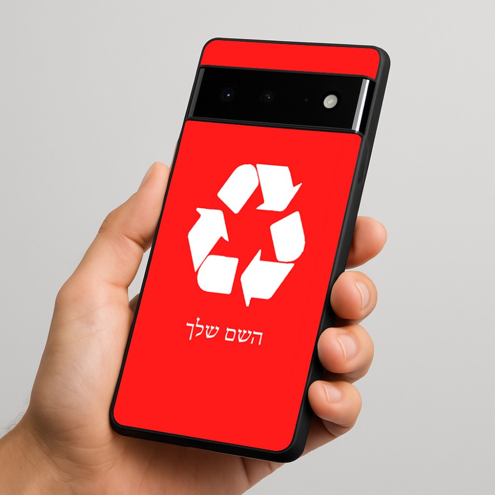 כיסוי בעיצוב אישי עם השם שלך לדגם - Google Pixel 6 Pro 5G בעיצוב למחזר