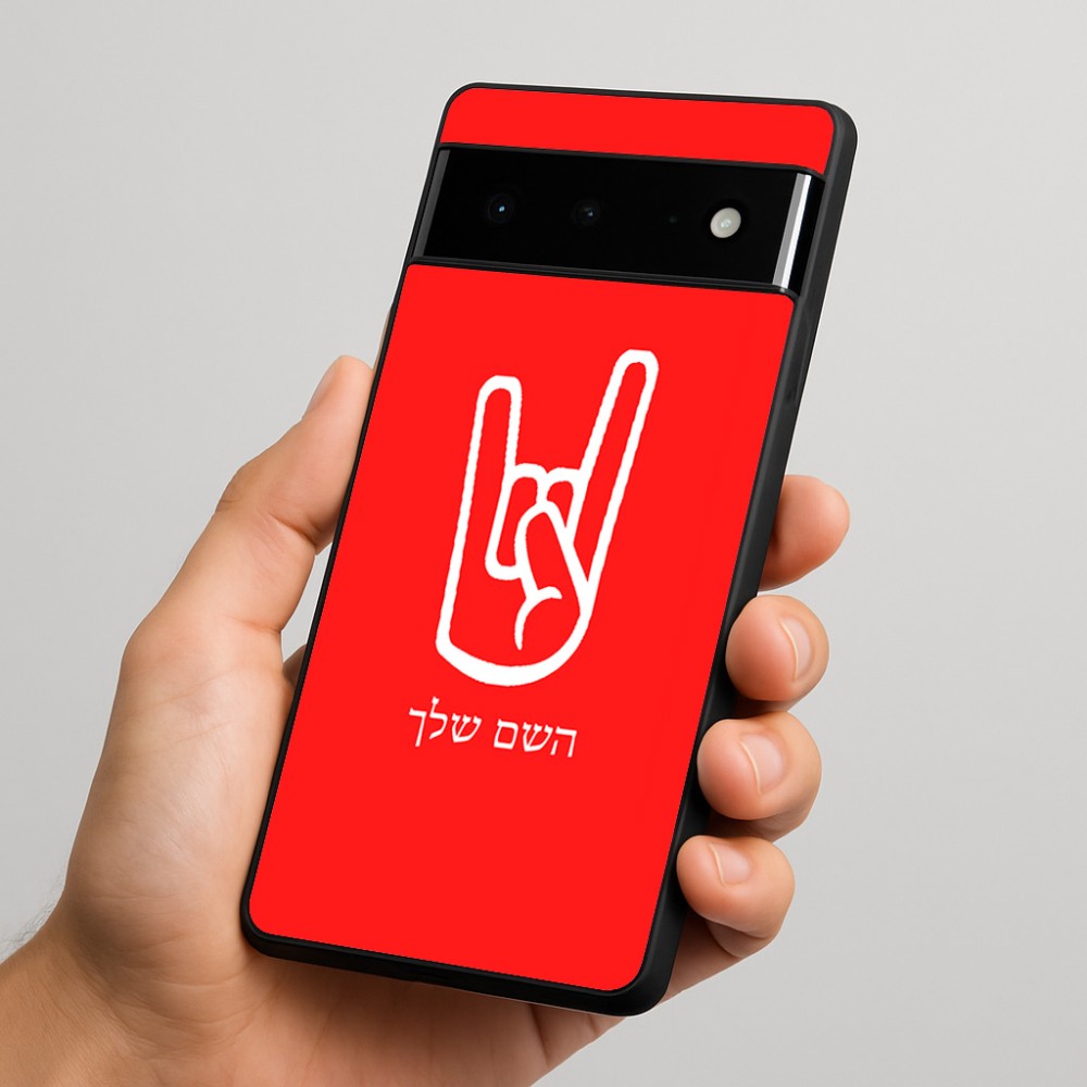 כיסוי בעיצוב אישי עם השם שלך לדגם - Google Pixel 6 Pro 5G בעיצוב יד סלע