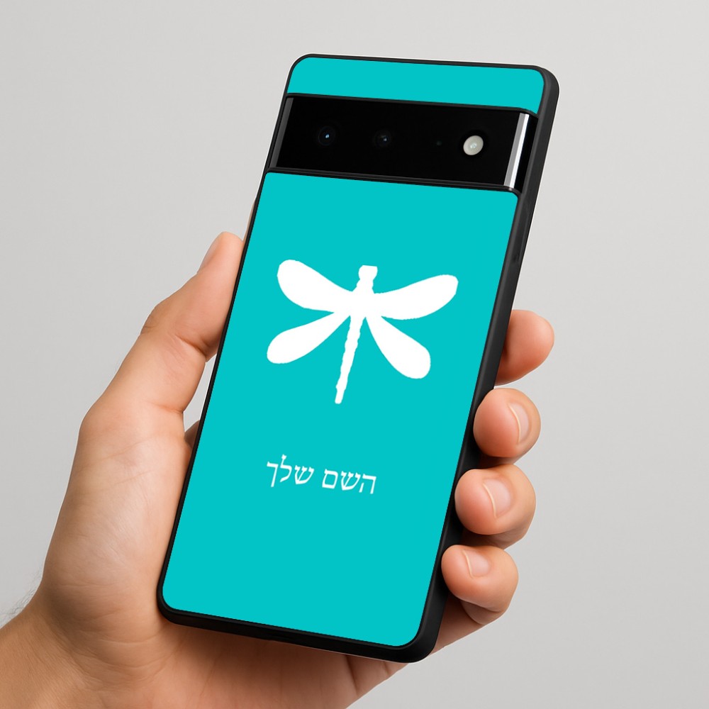 כיסוי בעיצוב אישי עם השם שלך לדגם - Google Pixel 6 Pro 5G בעיצוב שפירית