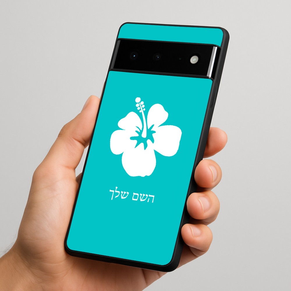 כיסוי בעיצוב אישי עם השם שלך לדגם - Google Pixel 6 Pro 5G בעיצוב פרח היביסקוס
