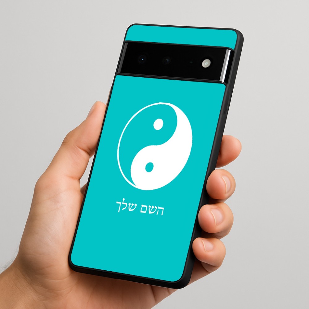 כיסוי בעיצוב אישי עם השם שלך לדגם - Google Pixel 6 Pro 5G בעיצוב סמל יינג יאנג