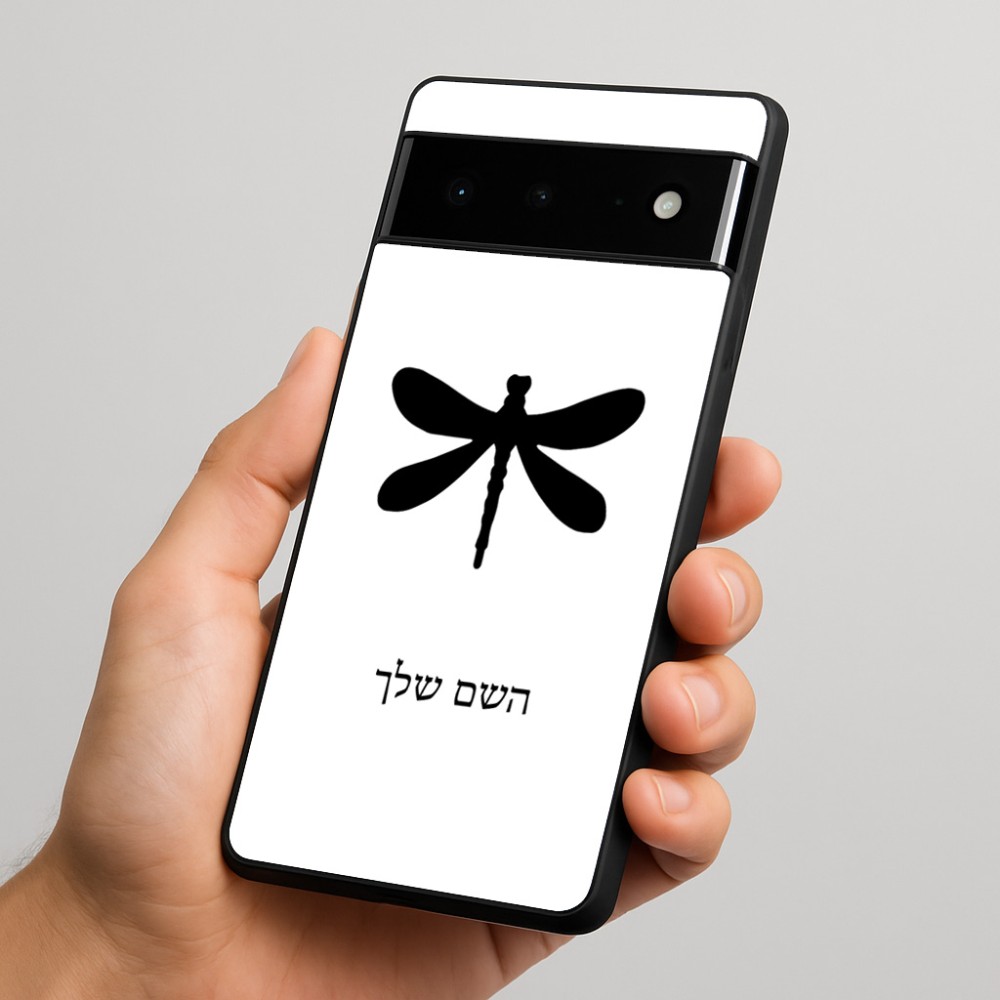 כיסוי בעיצוב אישי עם השם שלך לדגם - Google Pixel 6 Pro 5G בעיצוב שפירית
