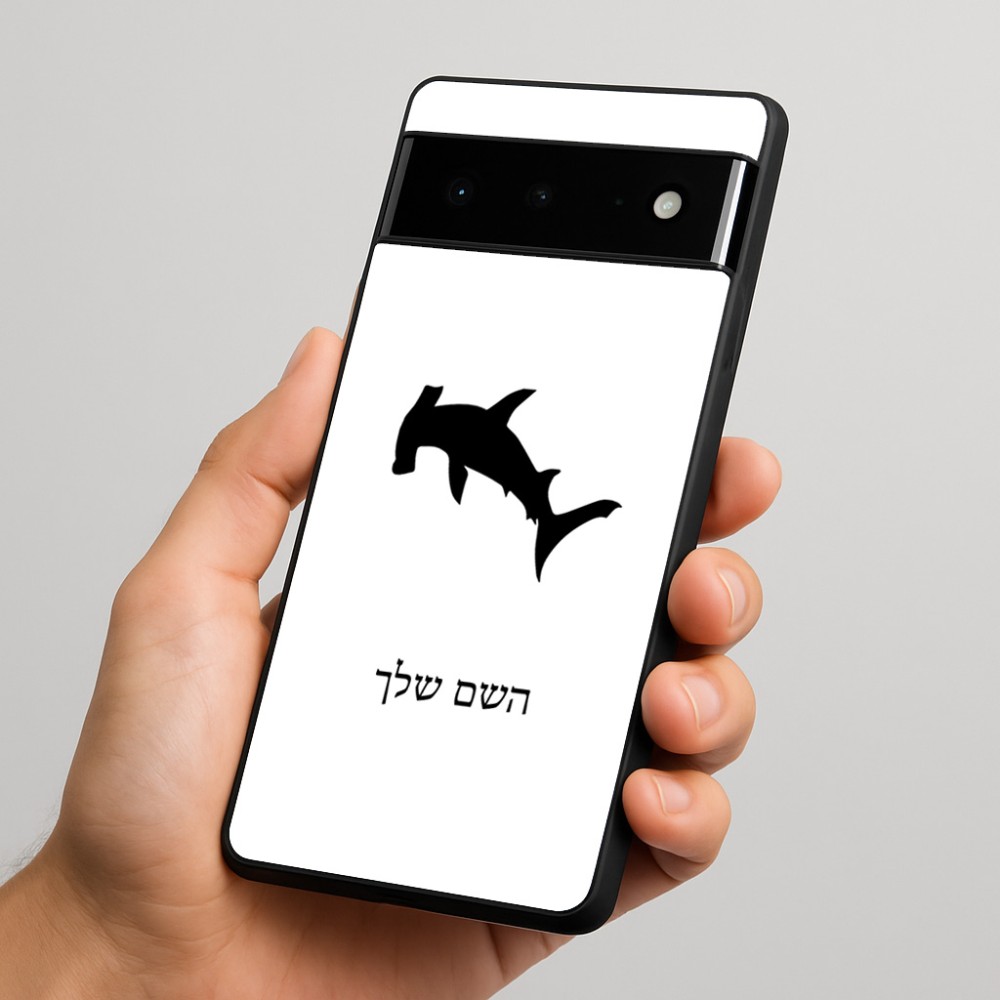 כיסוי בעיצוב אישי עם השם שלך לדגם - Google Pixel 6 Pro 5G בעיצוב כריש ראש פטיש