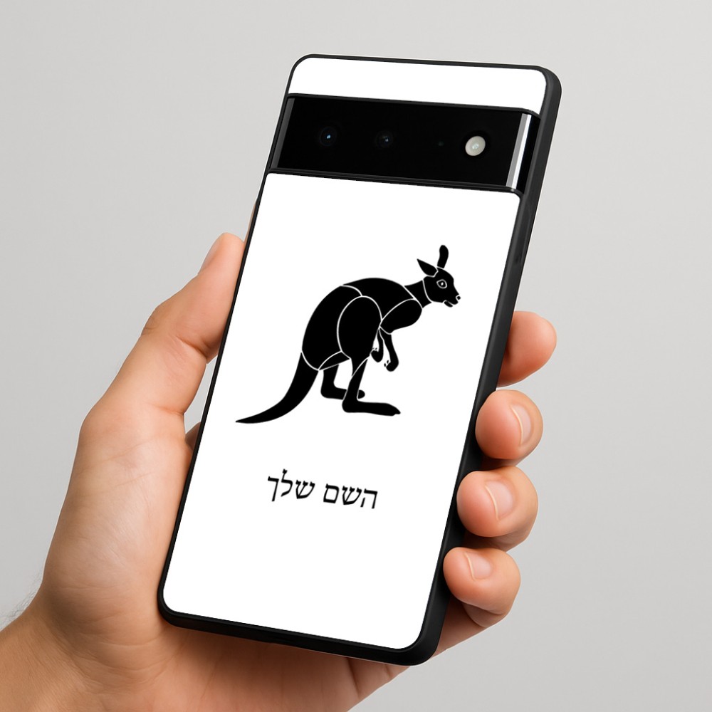 כיסוי בעיצוב אישי עם השם שלך לדגם - Google Pixel 6 Pro 5G בעיצוב קנגורו