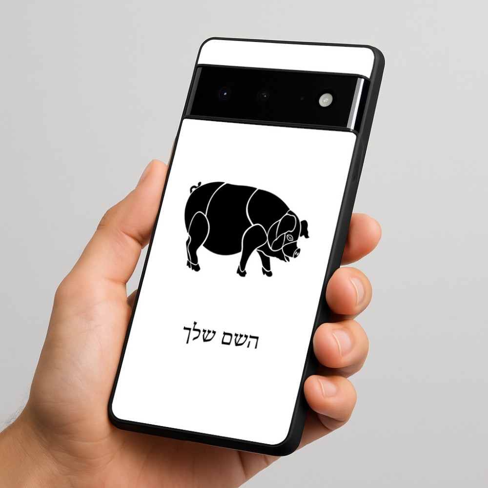 כיסוי בעיצוב אישי עם השם שלך לדגם - Google Pixel 6 Pro 5G בעיצוב חזיר
