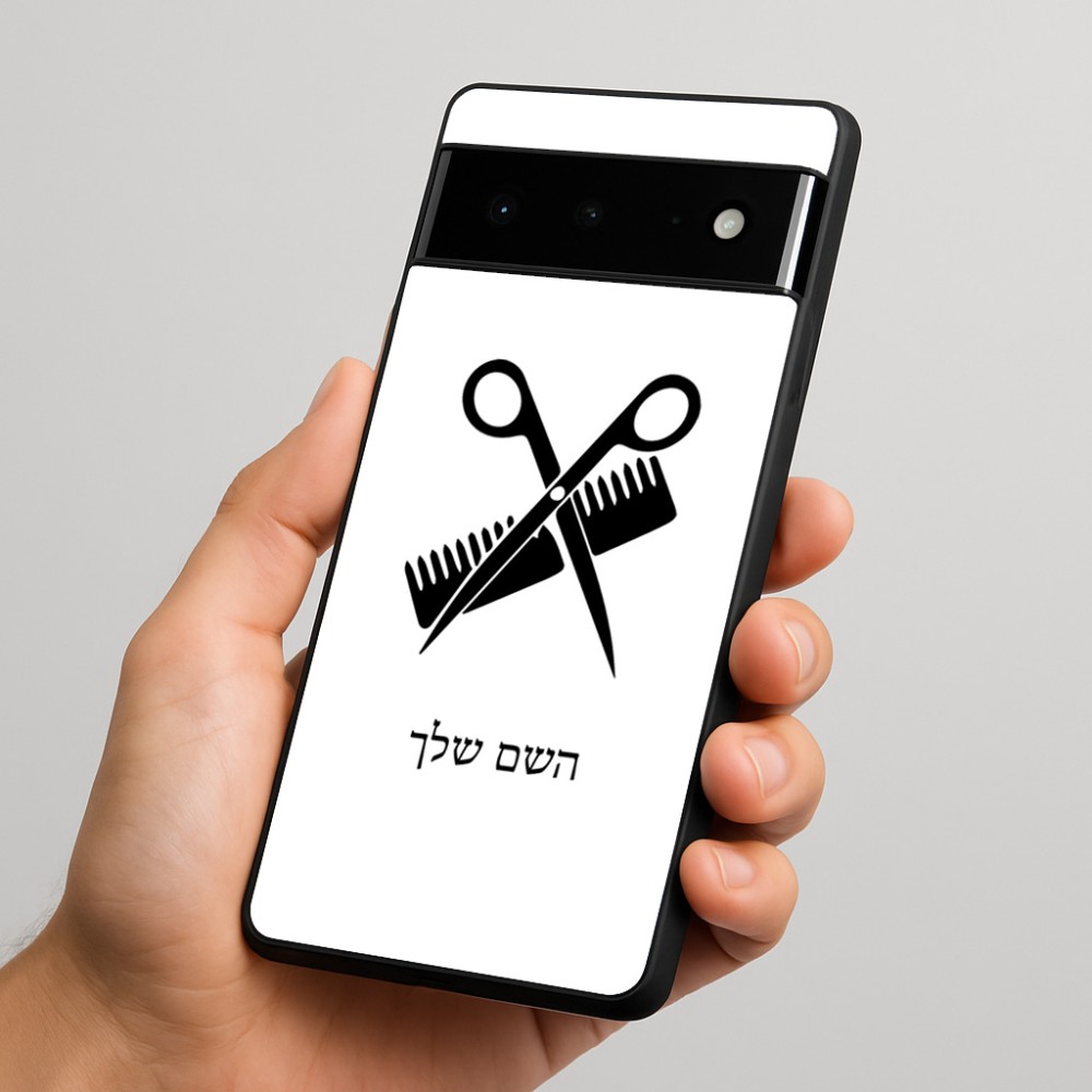 כיסוי בעיצוב אישי עם השם שלך לדגם - Google Pixel 6 Pro 5G בעיצוב מעצב שיער