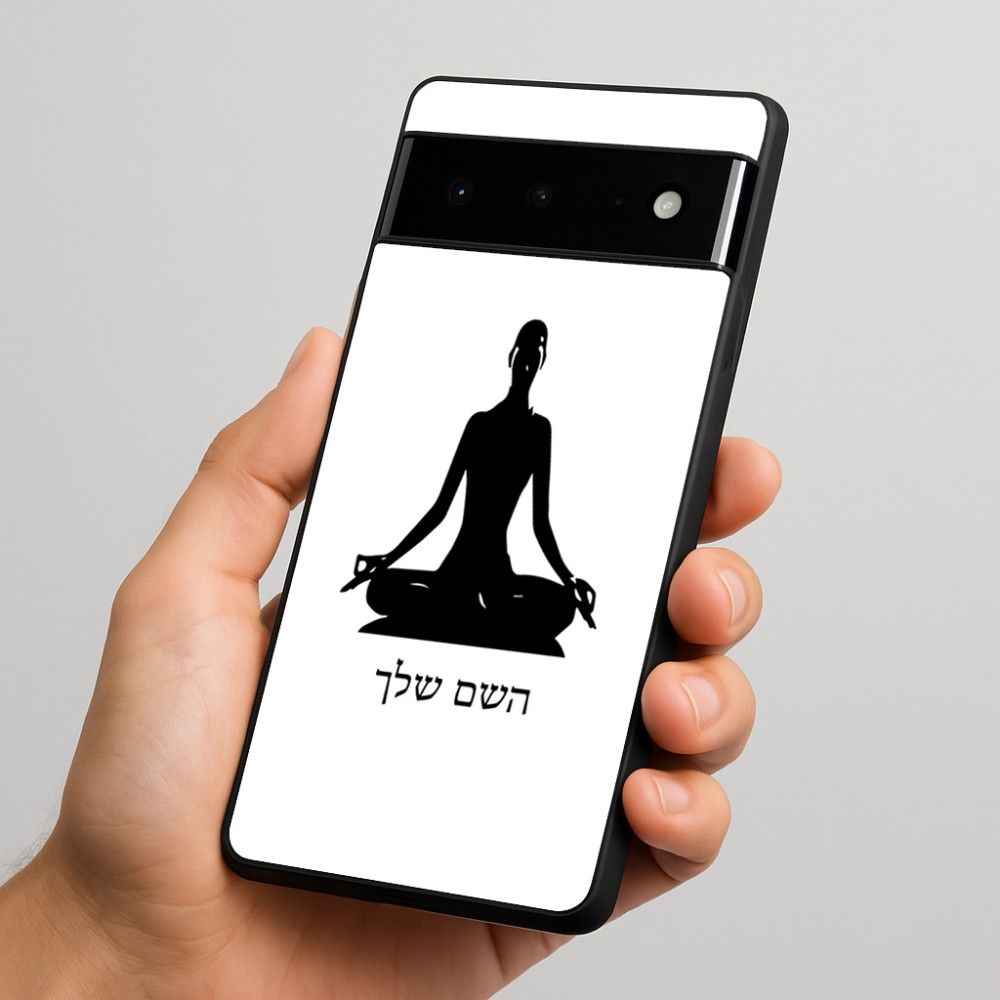 כיסוי בעיצוב אישי עם השם שלך לדגם - Google Pixel 6 Pro 5G בעיצוב אימון יוגה