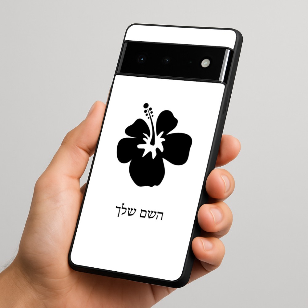כיסוי בעיצוב אישי עם השם שלך לדגם - Google Pixel 6 Pro 5G בעיצוב פרח היביסקוס