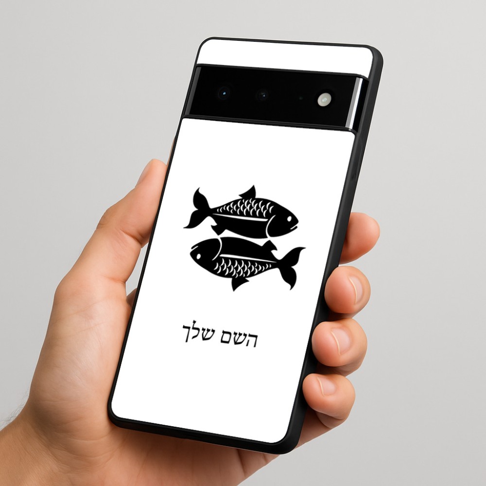 כיסוי בעיצוב אישי עם השם שלך לדגם - Google Pixel 6 Pro 5G בעיצוב מזלות - דגים