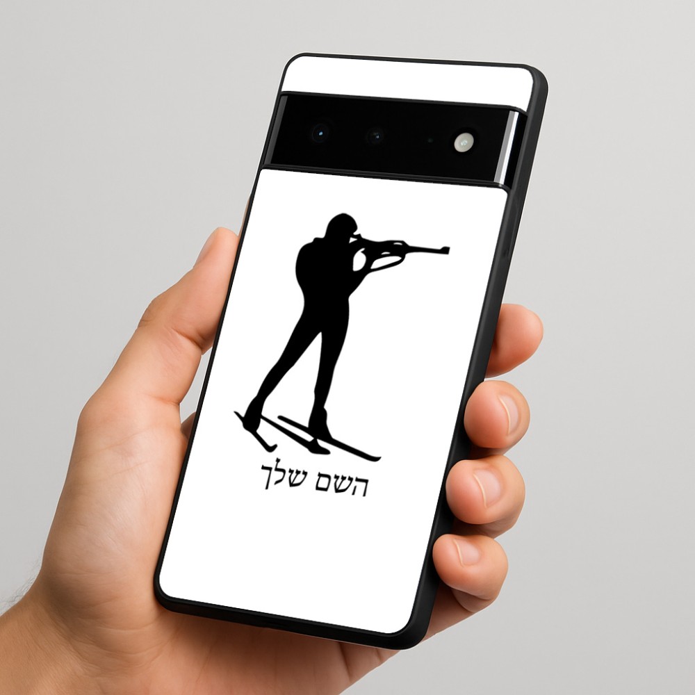 כיסוי בעיצוב אישי עם השם שלך לדגם - Google Pixel 6 Pro 5G בעיצוב ביאתלון