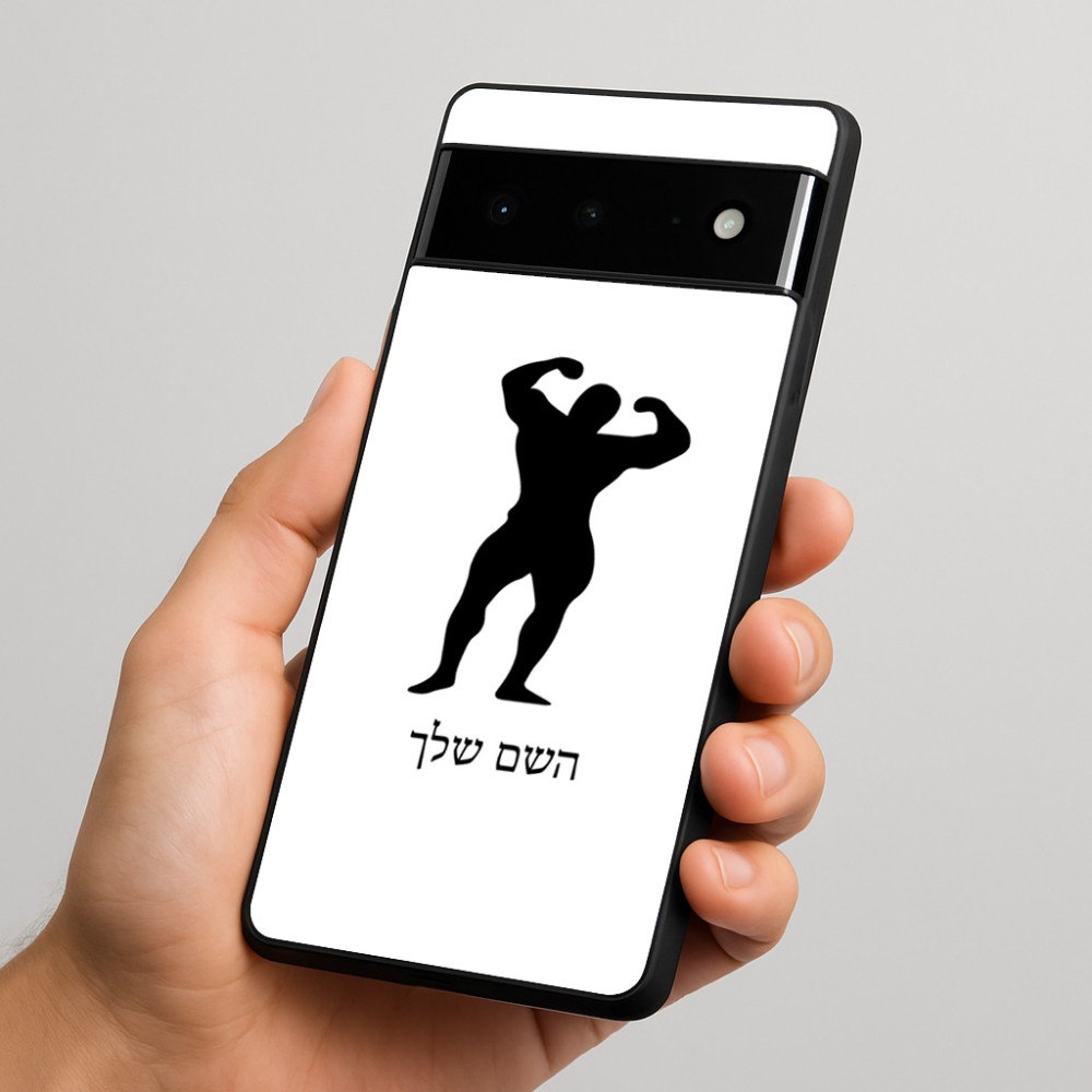 כיסוי בעיצוב אישי עם השם שלך לדגם - Google Pixel 6 Pro 5G בעיצוב פיתוח גוף