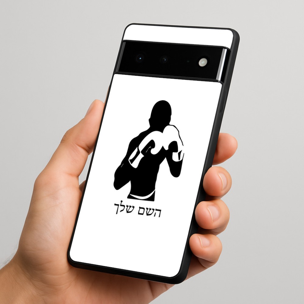 כיסוי בעיצוב אישי עם השם שלך לדגם - Google Pixel 6 Pro 5G בעיצוב אגרוף