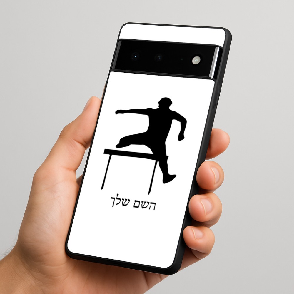 כיסוי בעיצוב אישי עם השם שלך לדגם - Google Pixel 6 Pro 5G בעיצוב קפיצת משוכות