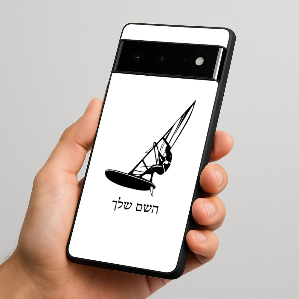 כיסוי בעיצוב אישי עם השם שלך לדגם - Google Pixel 6 Pro 5G בעיצוב לגלוש - גלישה - שייט