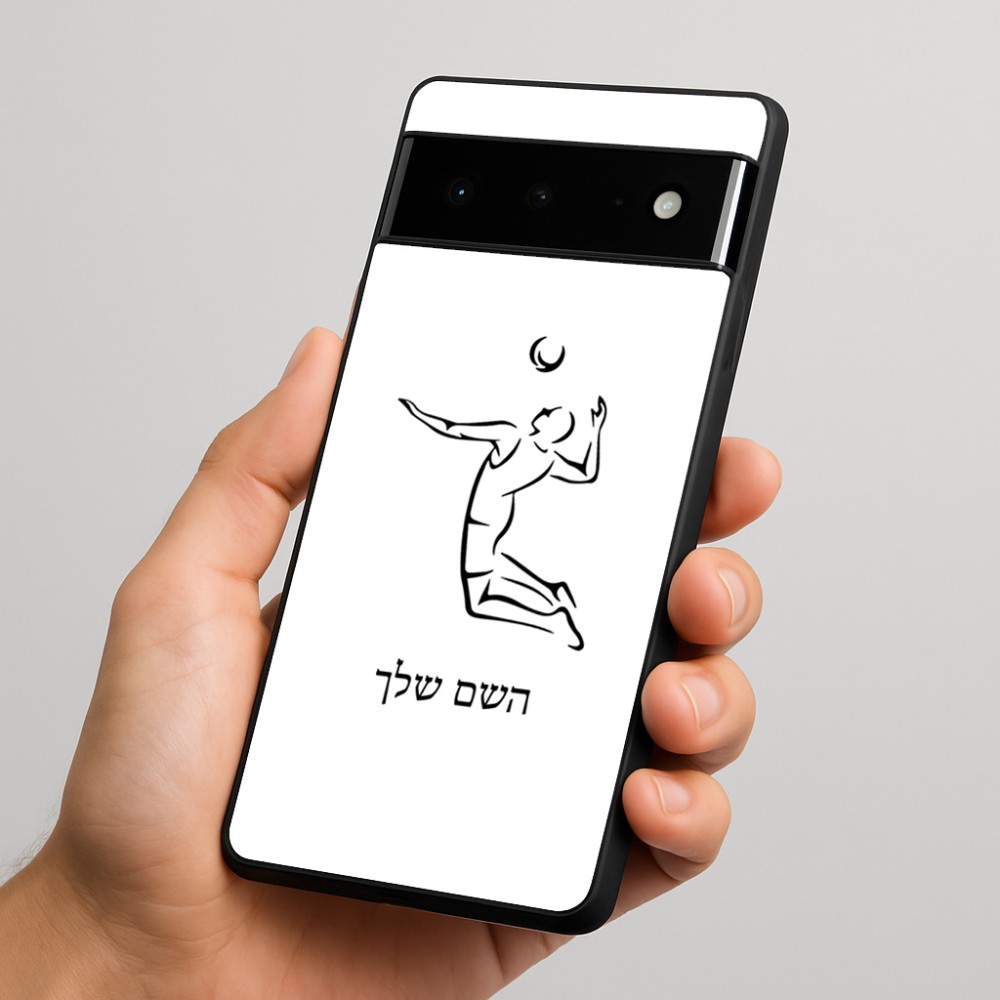 כיסוי בעיצוב אישי עם השם שלך לדגם - Google Pixel 6 Pro 5G בעיצוב שחקן כדורעף