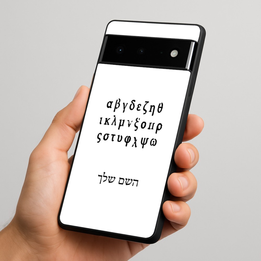 כיסוי בעיצוב אישי עם השם שלך לדגם - Google Pixel 6 Pro 5G בעיצוב האלפבית היווני
