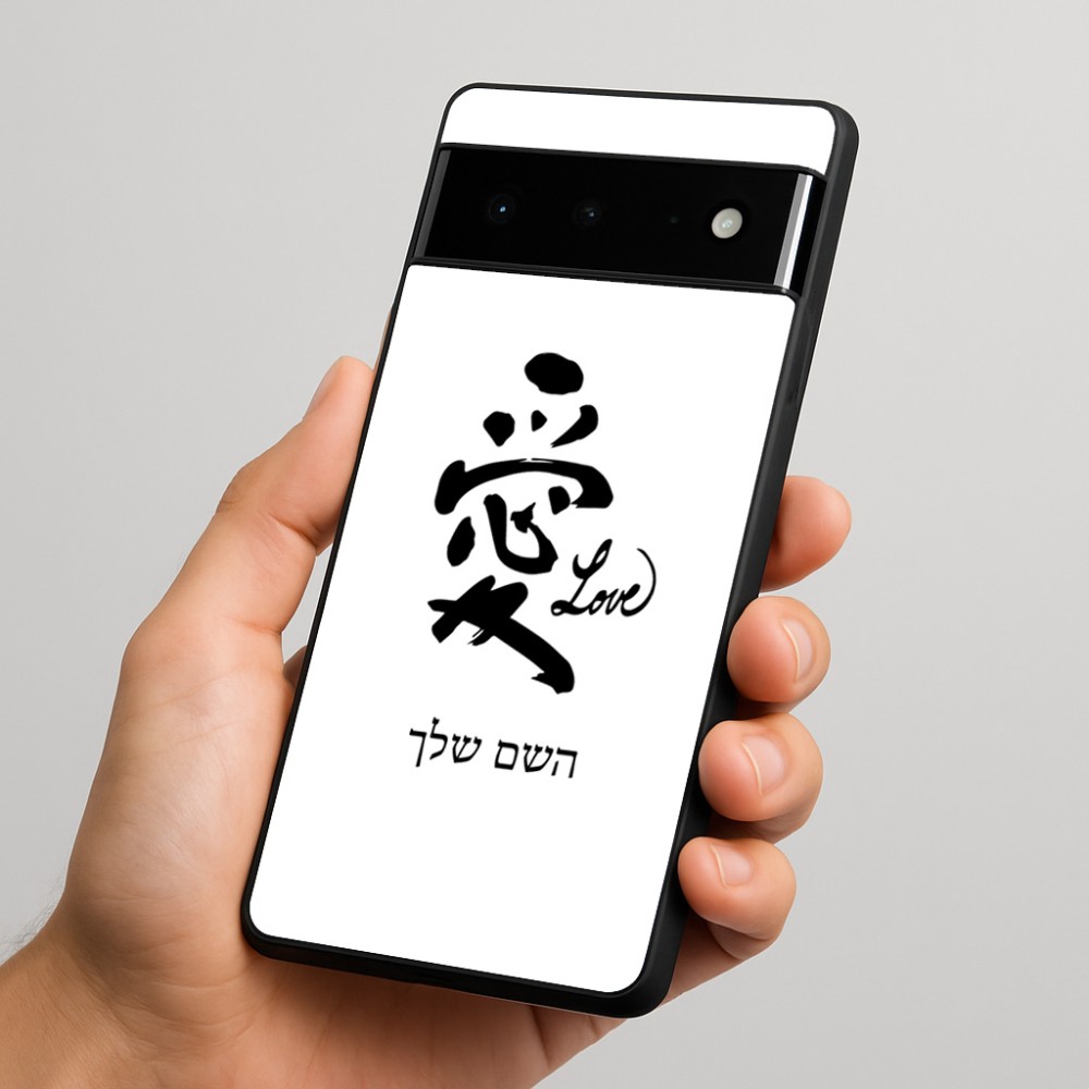 כיסוי בעיצוב אישי עם השם שלך לדגם - Google Pixel 6 Pro 5G בעיצוב אהבה באותיות יפניות