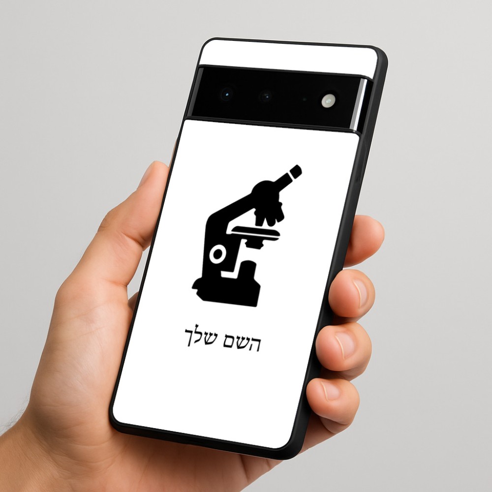 כיסוי בעיצוב אישי עם השם שלך לדגם - Google Pixel 6 Pro 5G בעיצוב מיקרוסקופ