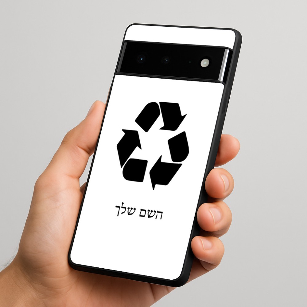 כיסוי בעיצוב אישי עם השם שלך לדגם - Google Pixel 6 Pro 5G בעיצוב למחזר