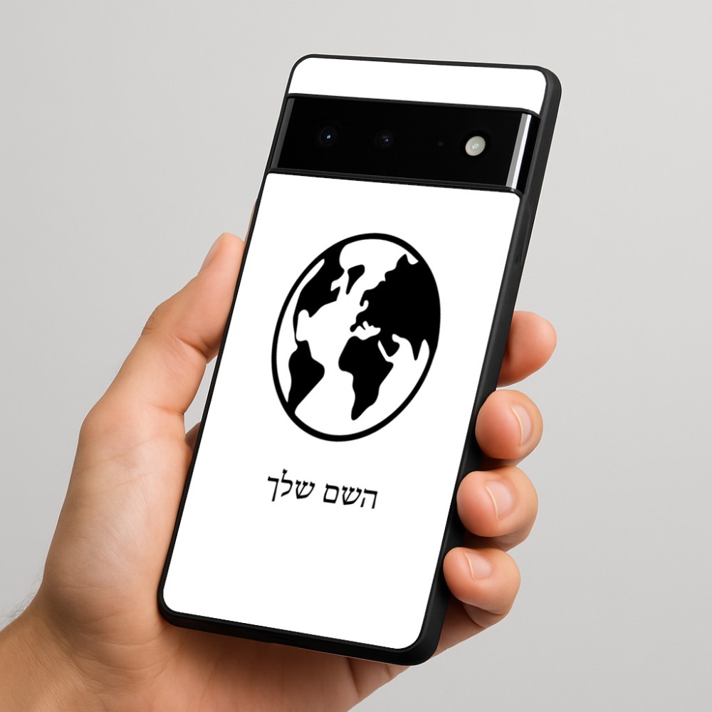 כיסוי בעיצוב אישי עם השם שלך לדגם - Google Pixel 6 Pro 5G בעיצוב עולם