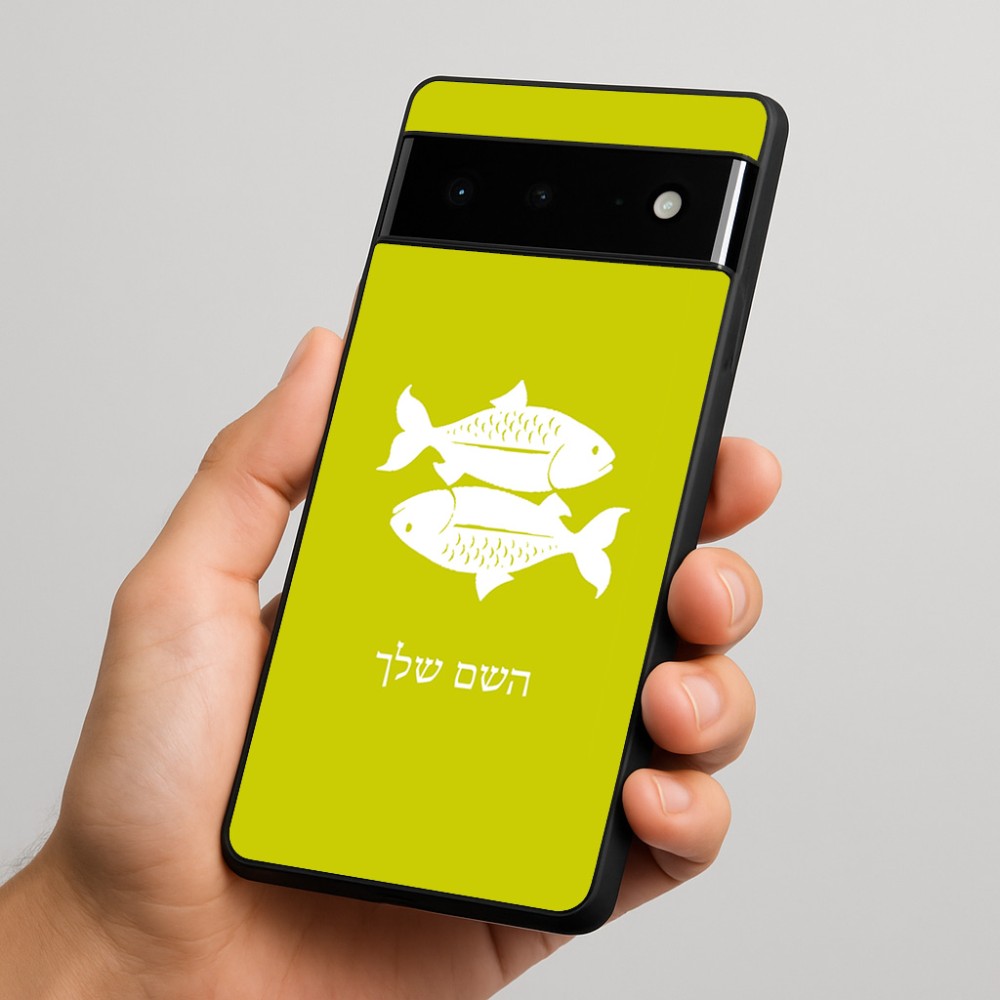 כיסוי בעיצוב אישי עם השם שלך לדגם - Google Pixel 6 Pro 5G בעיצוב מזלות - דגים