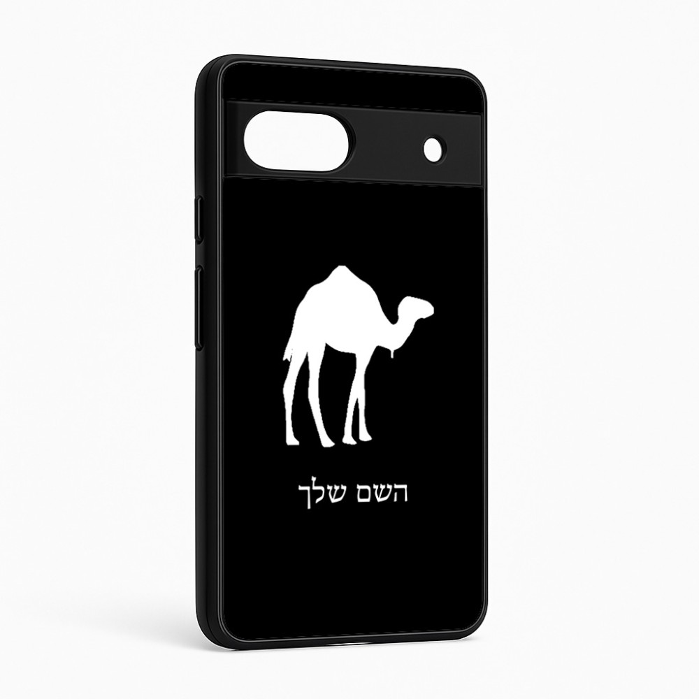 כיסוי בעיצוב אישי עם השם שלך לדגם - Google Pixel 6a 5G בעיצוב גמל