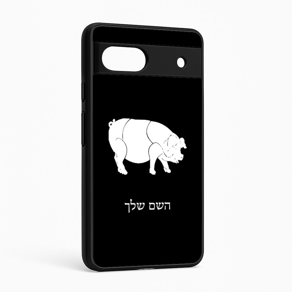 כיסוי בעיצוב אישי עם השם שלך לדגם - Google Pixel 6a 5G בעיצוב חזיר