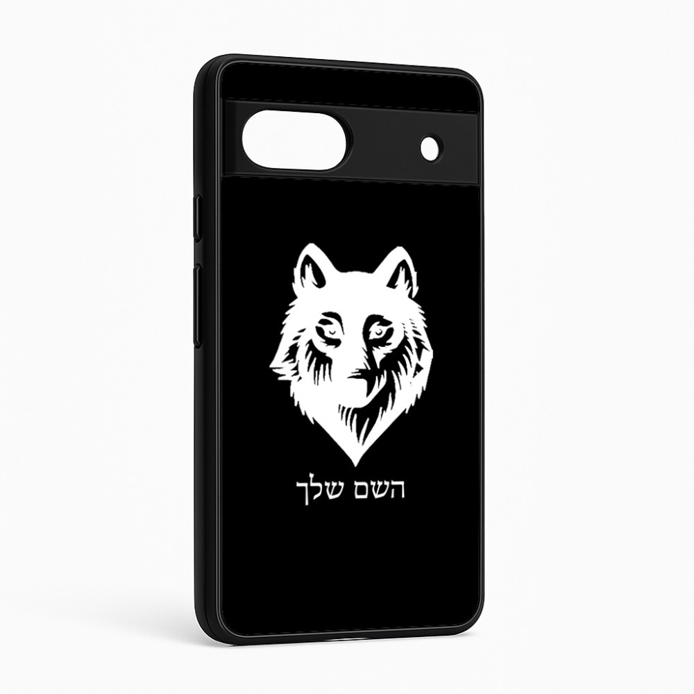 כיסוי בעיצוב אישי עם השם שלך לדגם - Google Pixel 6a 5G בעיצוב זאב