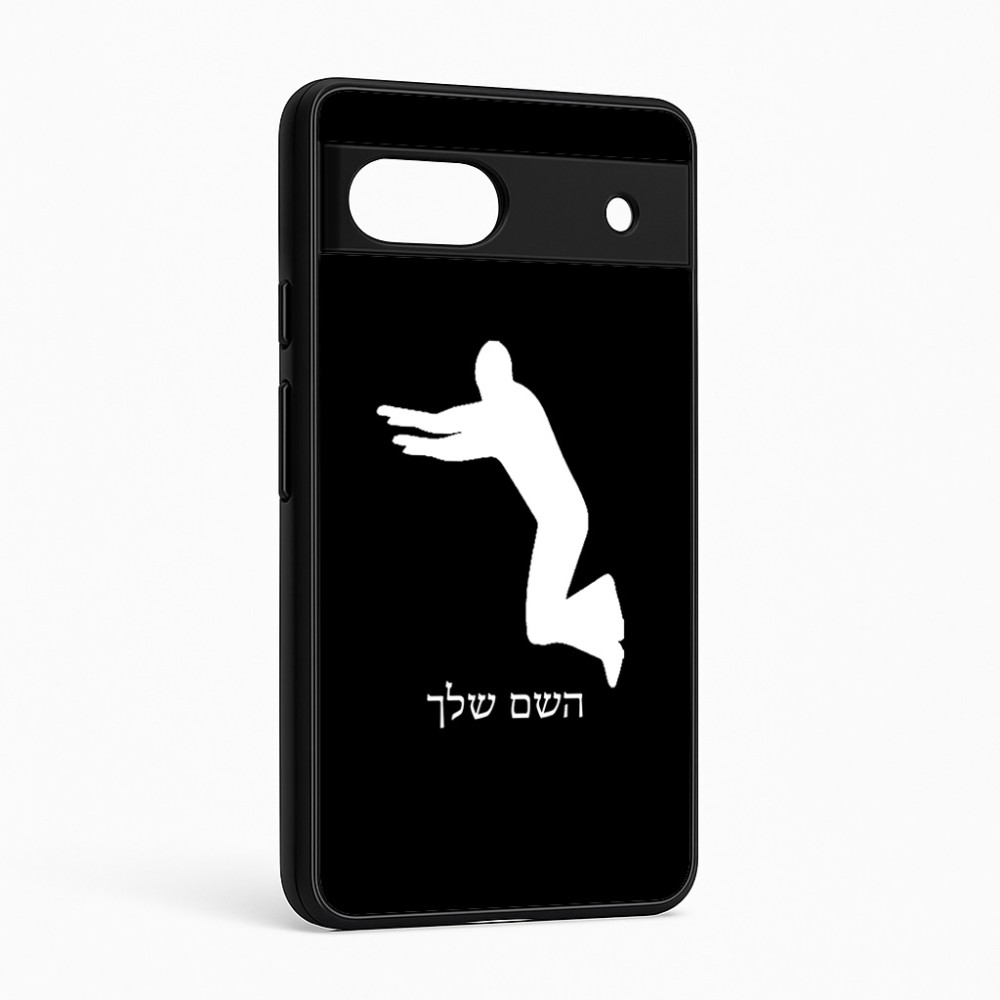 כיסוי בעיצוב אישי עם השם שלך לדגם - Google Pixel 6a 5G בעיצוב פארקורינג
