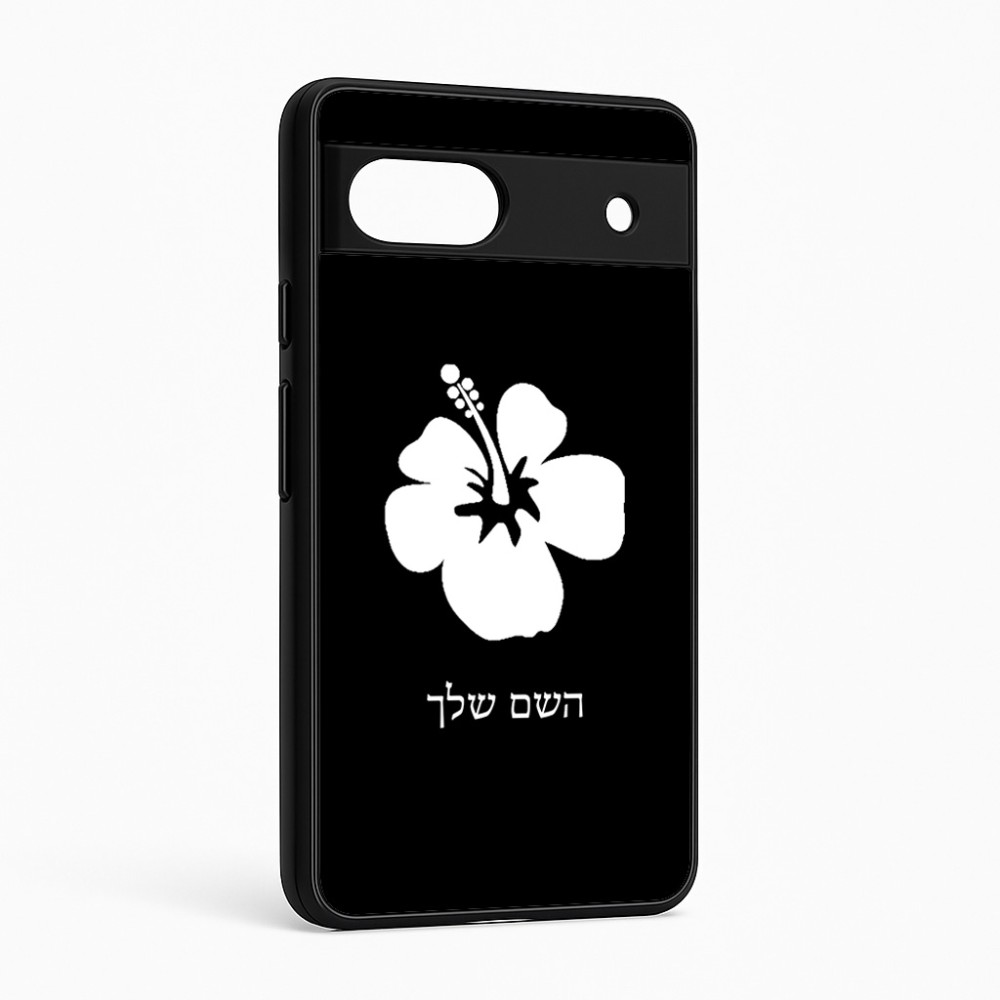 כיסוי בעיצוב אישי עם השם שלך לדגם - Google Pixel 6a 5G בעיצוב פרח היביסקוס