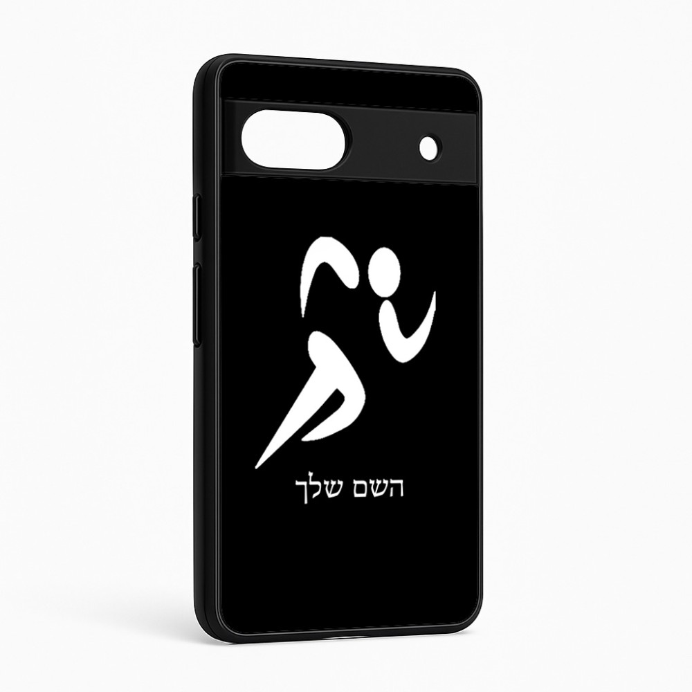 כיסוי בעיצוב אישי עם השם שלך לדגם - Google Pixel 6a 5G בעיצוב רצים אולימפיים