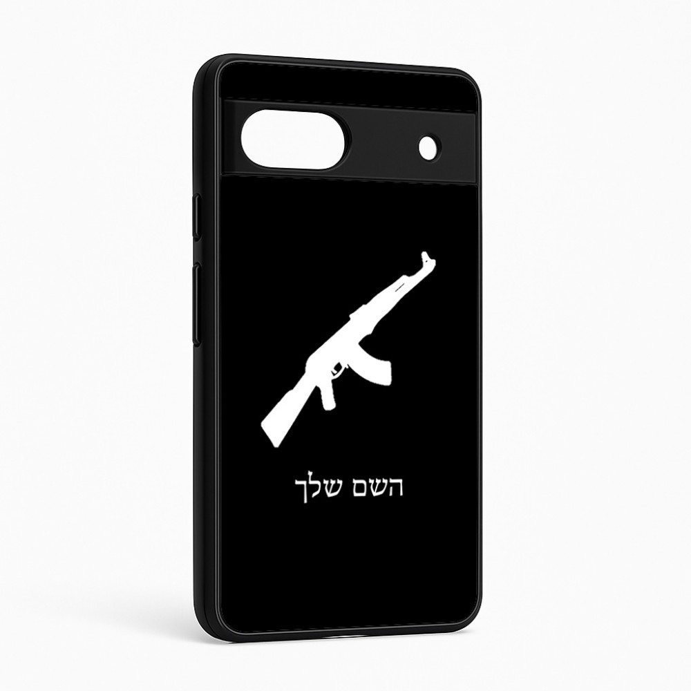 כיסוי בעיצוב אישי עם השם שלך לדגם - Google Pixel 6a 5G בעיצוב אק 47