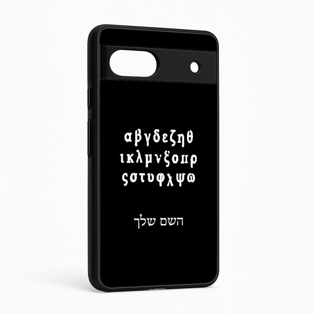 כיסוי בעיצוב אישי עם השם שלך לדגם - Google Pixel 6a 5G בעיצוב האלפבית היווני