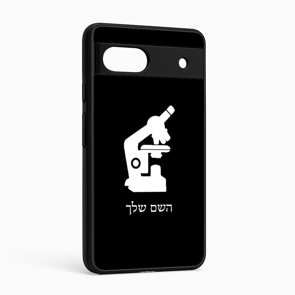 כיסוי בעיצוב אישי עם השם שלך לדגם - Google Pixel 6a 5G בעיצוב מיקרוסקופ