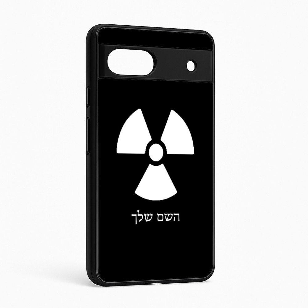 כיסוי בעיצוב אישי עם השם שלך לדגם - Google Pixel 6a 5G בעיצוב פצצת אטום גרעינית