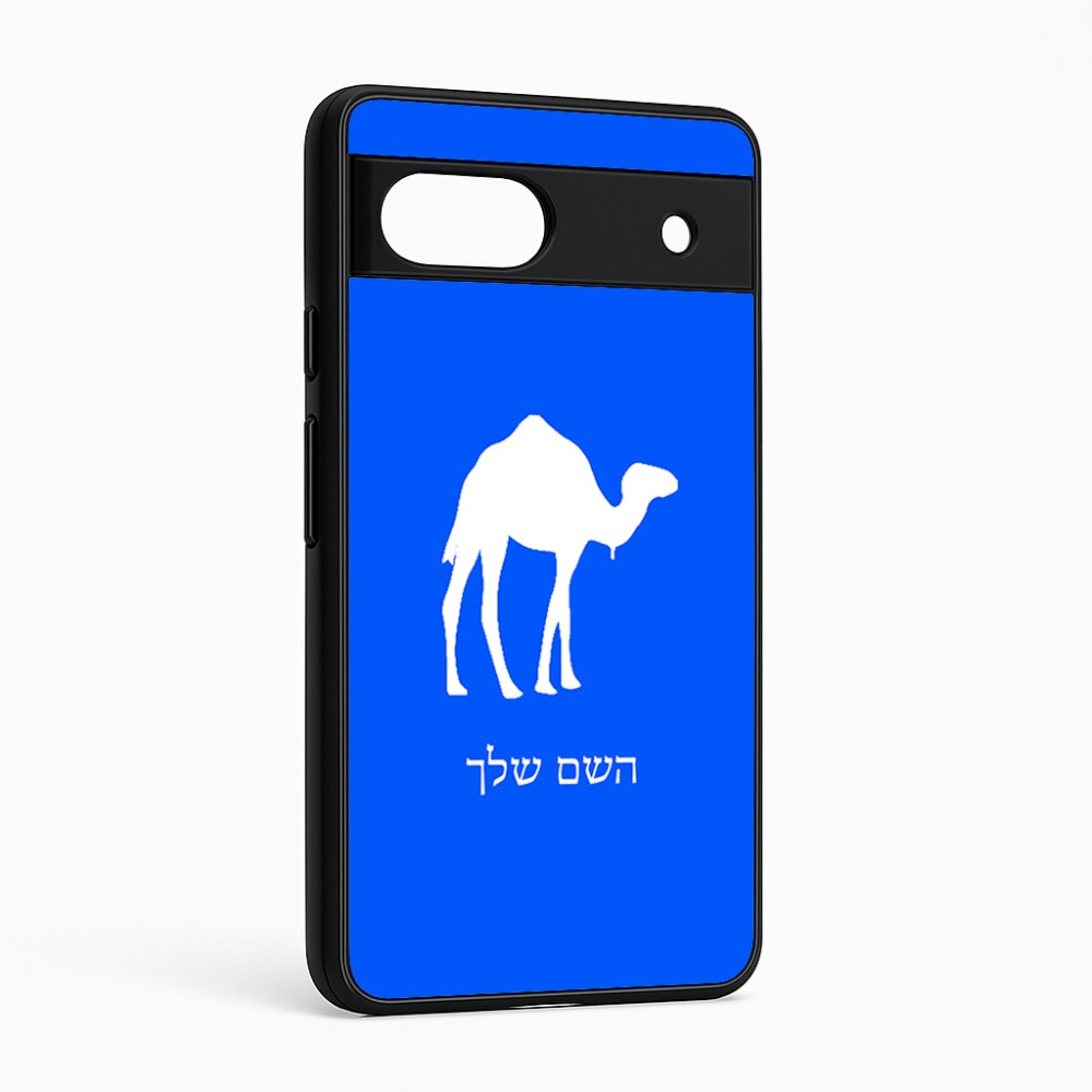 כיסוי בעיצוב אישי עם השם שלך לדגם - Google Pixel 6a 5G בעיצוב גמל