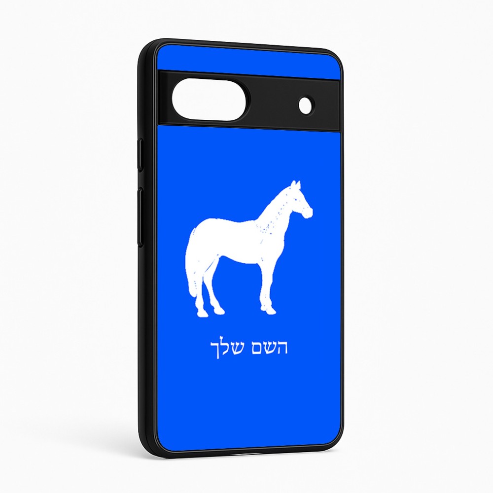 כיסוי בעיצוב אישי עם השם שלך לדגם - Google Pixel 6a 5G בעיצוב סוס