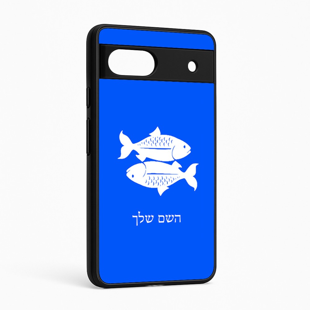 כיסוי בעיצוב אישי עם השם שלך לדגם - Google Pixel 6a 5G בעיצוב מזלות - דגים