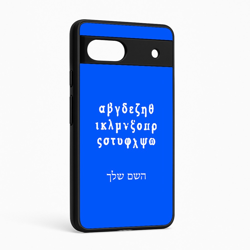 כיסוי בעיצוב אישי עם השם שלך לדגם - Google Pixel 6a 5G בעיצוב האלפבית היווני