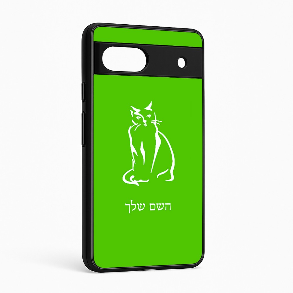 כיסוי בעיצוב אישי עם השם שלך לדגם - Google Pixel 6a 5G בעיצוב חתול