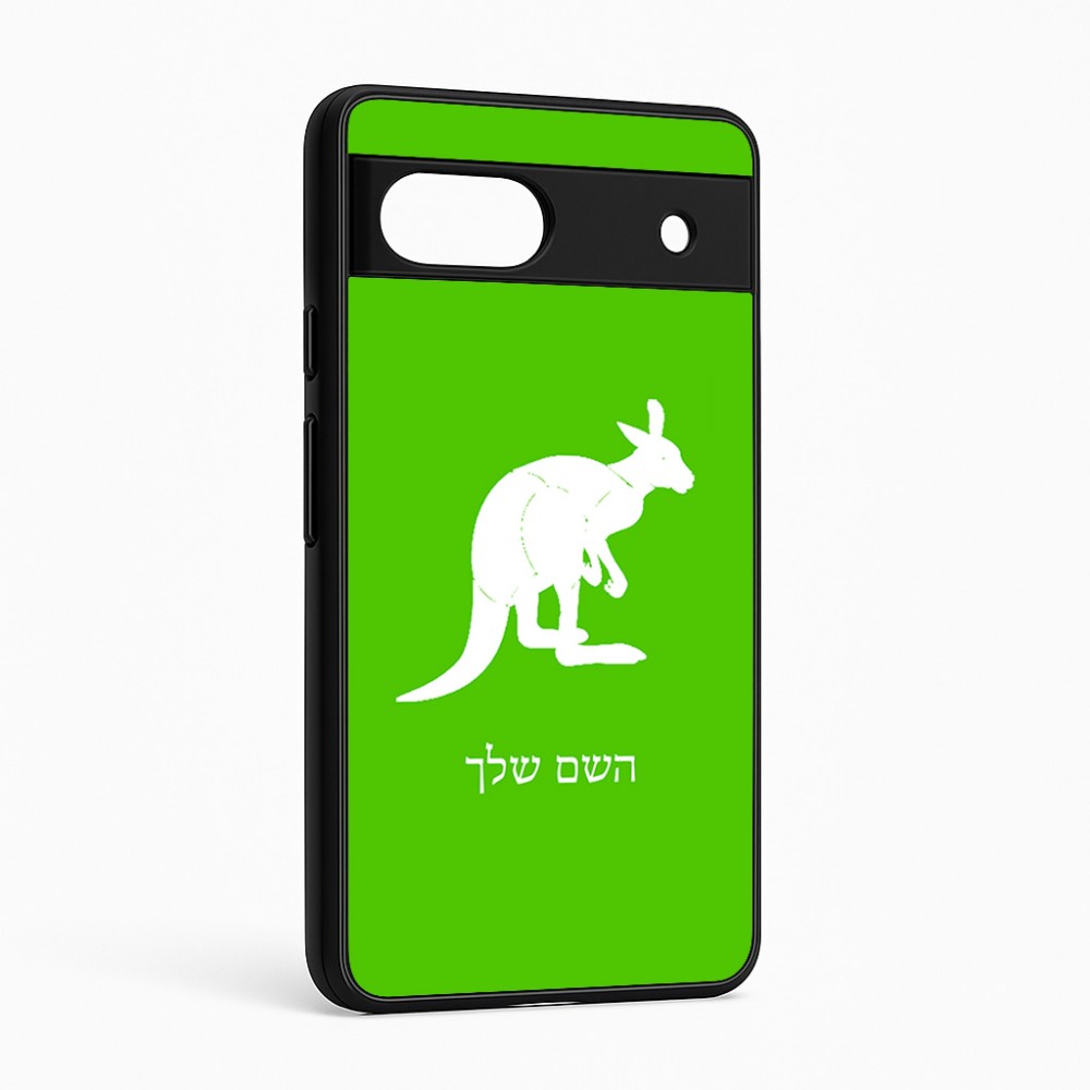 כיסוי בעיצוב אישי עם השם שלך לדגם - Google Pixel 6a 5G בעיצוב קנגורו