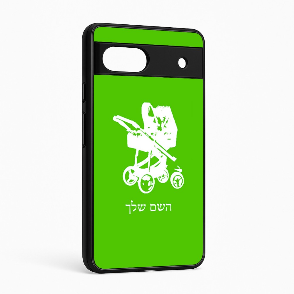 כיסוי בעיצוב אישי עם השם שלך לדגם - Google Pixel 6a 5G בעיצוב עגלת תינוק