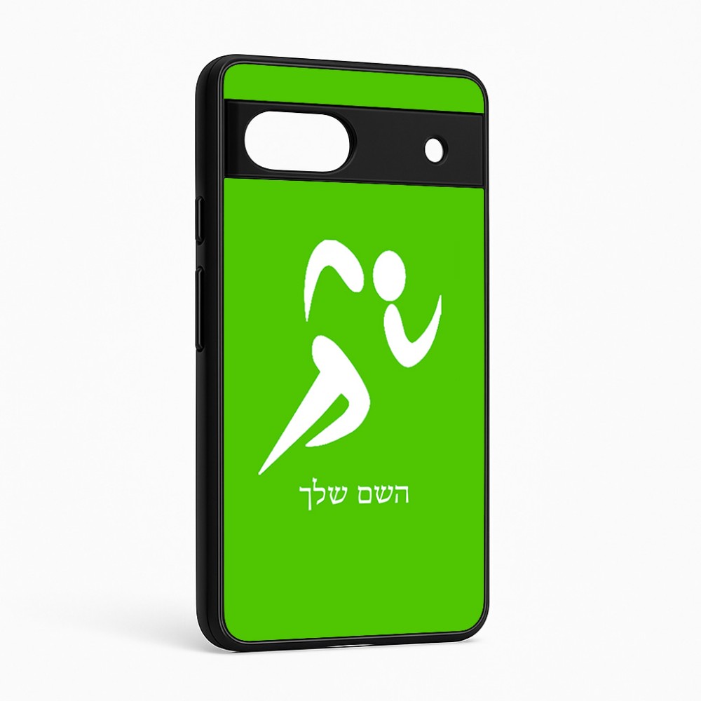 כיסוי בעיצוב אישי עם השם שלך לדגם - Google Pixel 6a 5G בעיצוב רצים אולימפיים